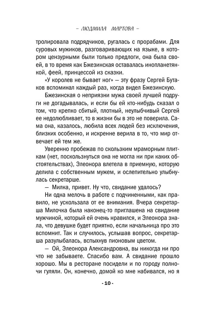 Tava piemērotā viltīgā sieva