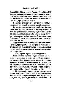 Tava piemērotā viltīgā sieva