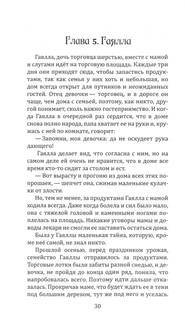 Воин света. Часть 5. Три кристалла - сила трёх