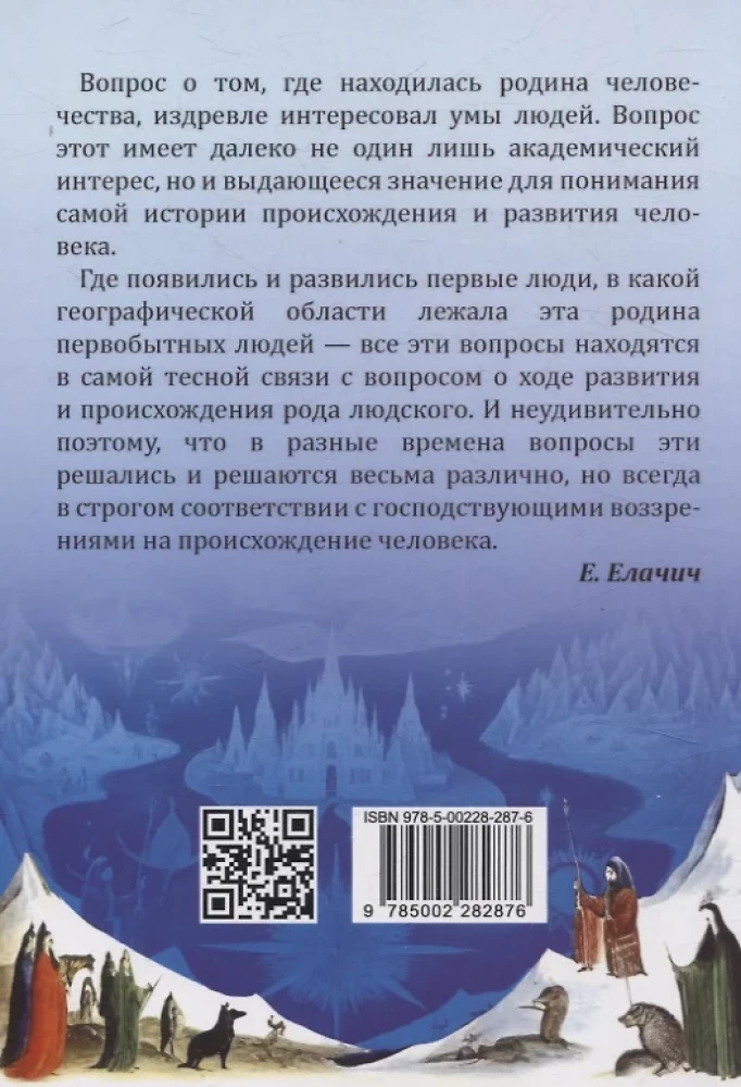 Cilvēces dzimtene