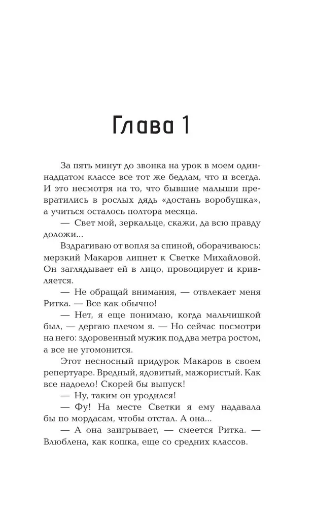 Влюбляться нам нельзя