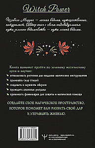Секреты зеленой ведьмы. Фамильяры, магия стихий, растений и камней