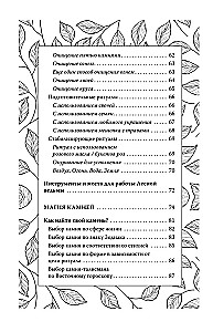 Секреты зеленой ведьмы. Фамильяры, магия стихий, растений и камней