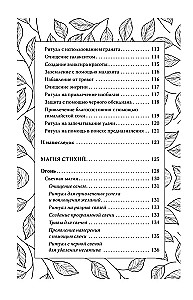 Секреты зеленой ведьмы. Фамильяры, магия стихий, растений и камней