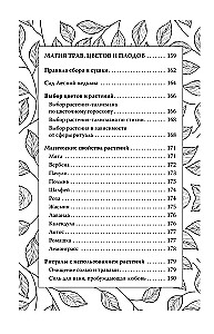 Секреты зеленой ведьмы. Фамильяры, магия стихий, растений и камней