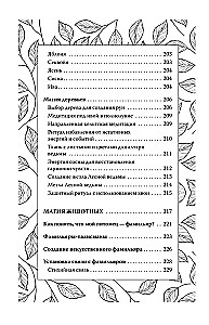 Секреты зеленой ведьмы. Фамильяры, магия стихий, растений и камней