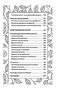 Секреты зеленой ведьмы. Фамильяры, магия стихий, растений и камней