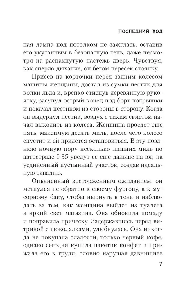 Последний ход