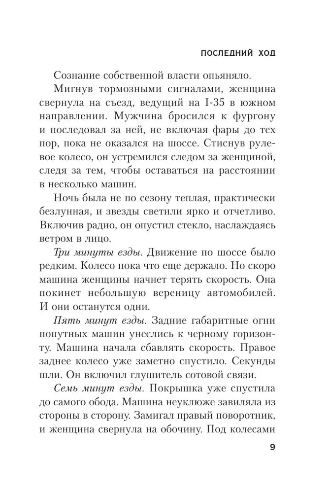 Последний ход