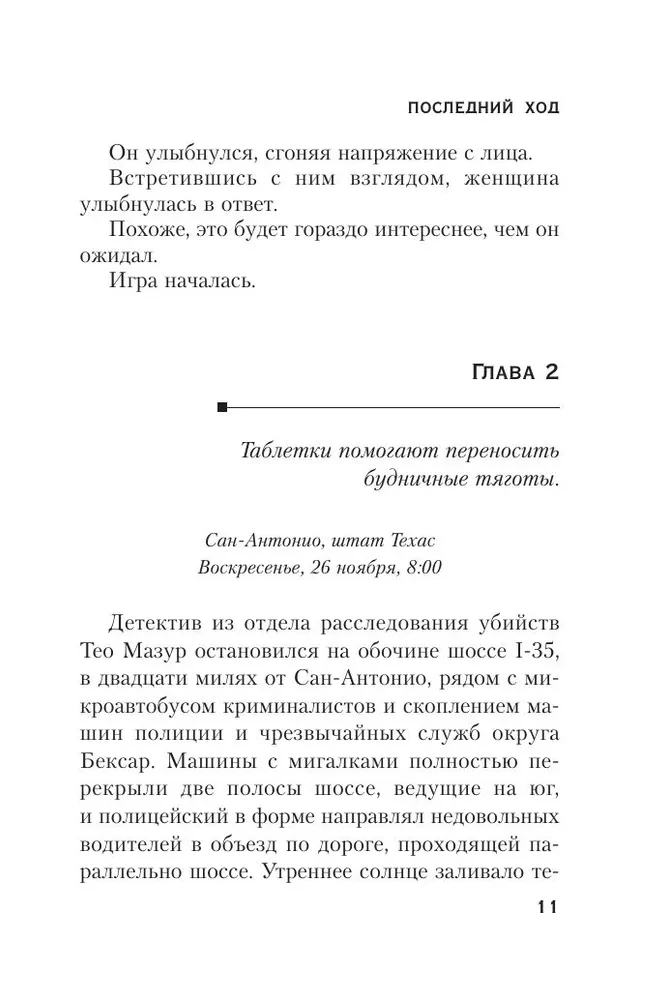 Последний ход