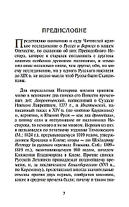 No kurienes nāk Krievu zeme