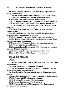 101 система Таро Веры Скляровой. Антология