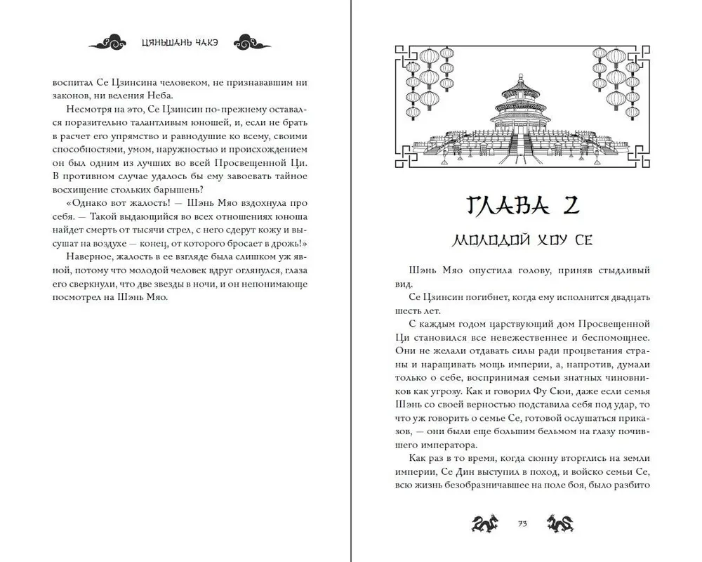 Ярость Шэнь Мяо (#1)