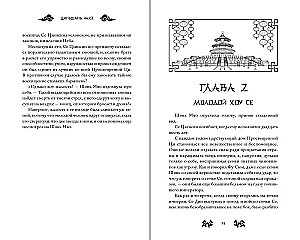 Ярость Шэнь Мяо (#1)