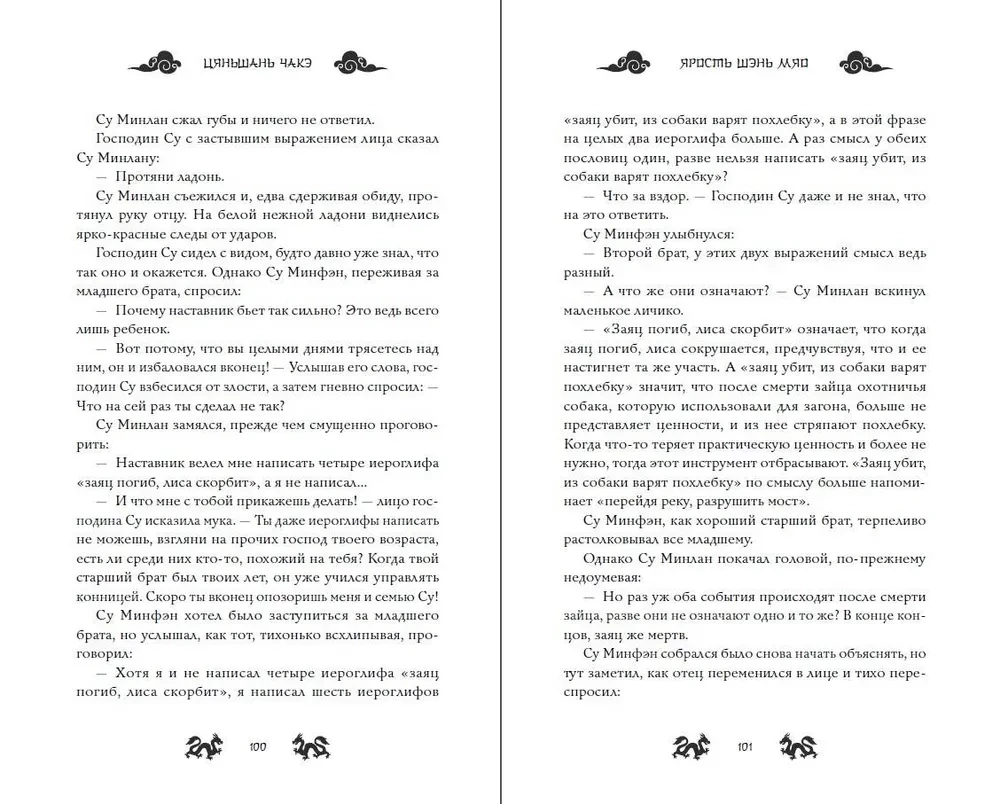 Ярость Шэнь Мяо (#1)