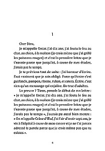 Oscar et la dame rose. Книга для чтения на французском языке