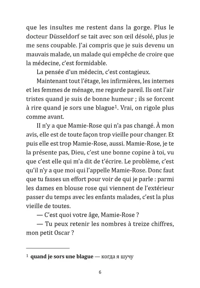 Oscar et la dame rose. Книга для чтения на французском языке