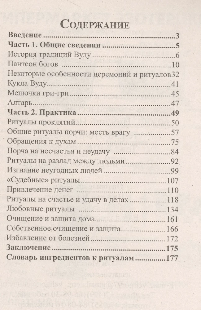 Vudū maģija. Rituālu un burvestību prakse
