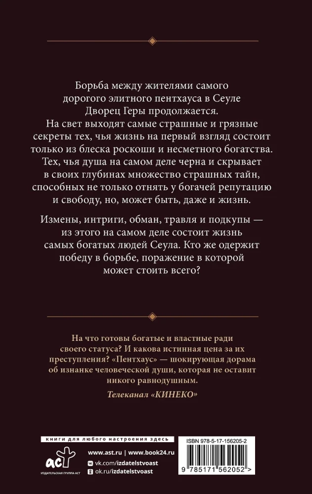 Пентхаус. Сценарий. Часть 2