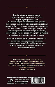 Пентхаус. Сценарий. Часть 2