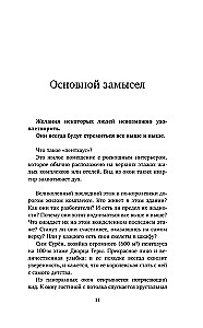Пентхаус. Сценарий. Часть 2
