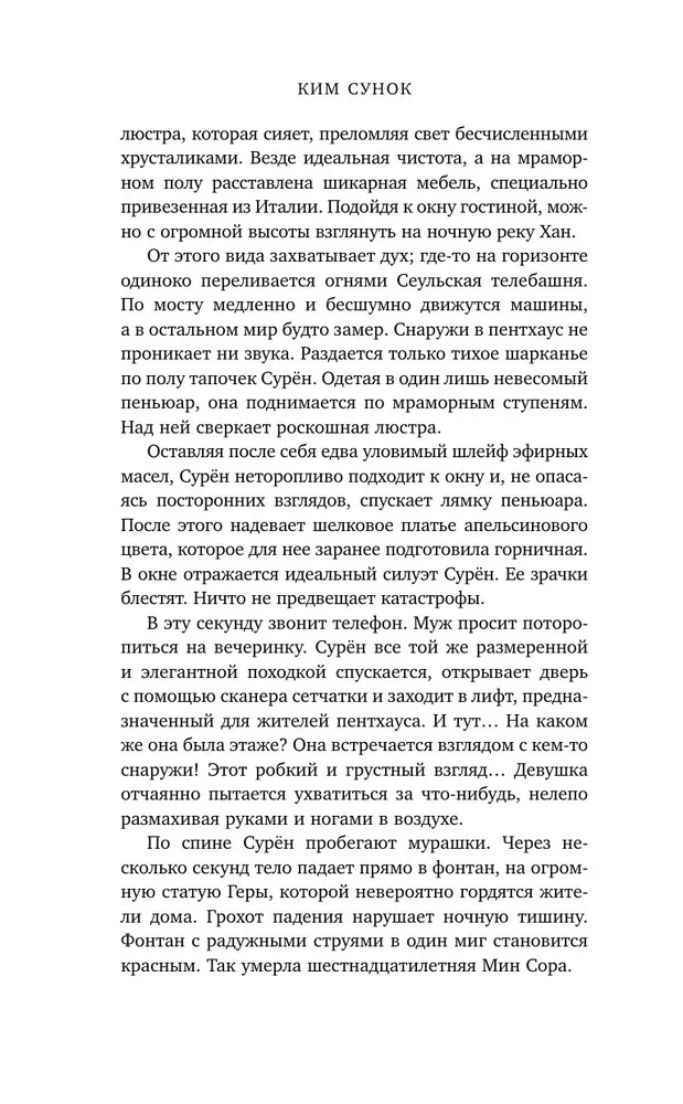 Пентхаус. Сценарий. Часть 2