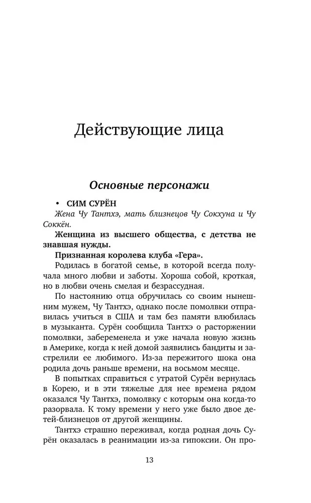 Пентхаус. Сценарий. Часть 2