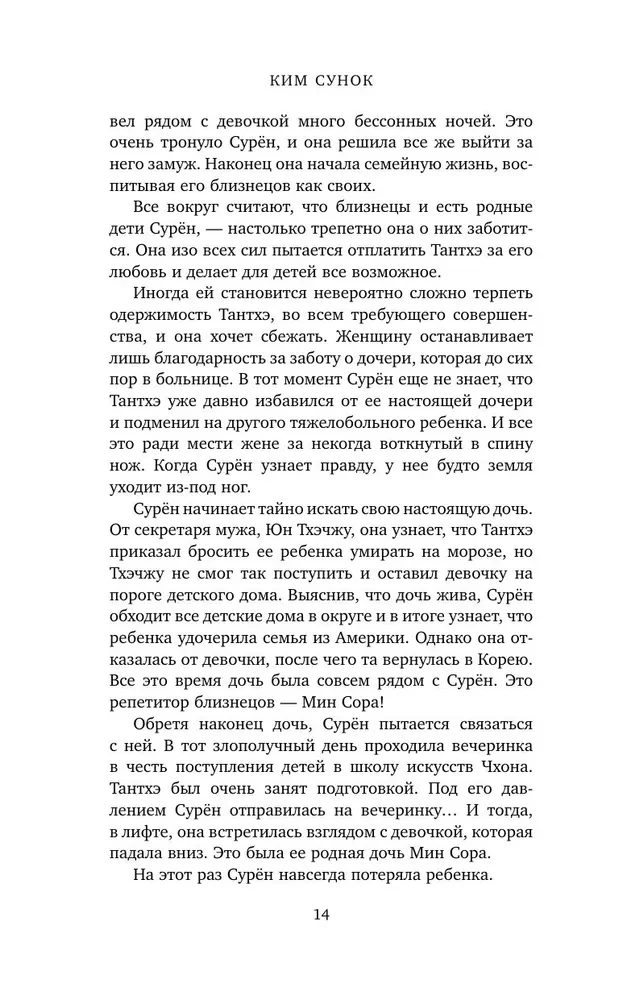 Пентхаус. Сценарий. Часть 2