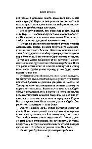 Пентхаус. Сценарий. Часть 2