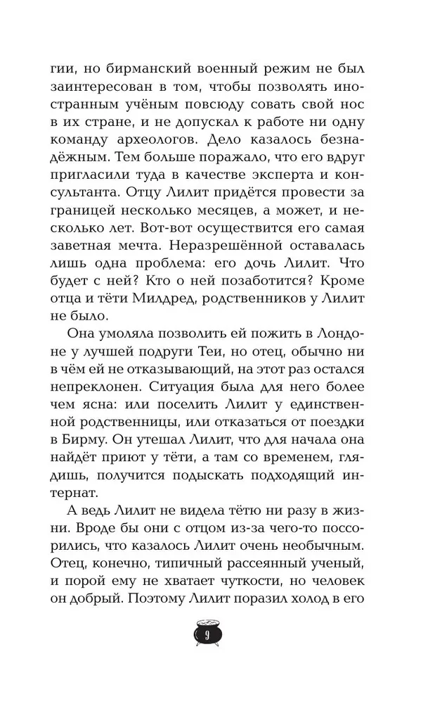 Лилит Паркер и Остров теней (#1)