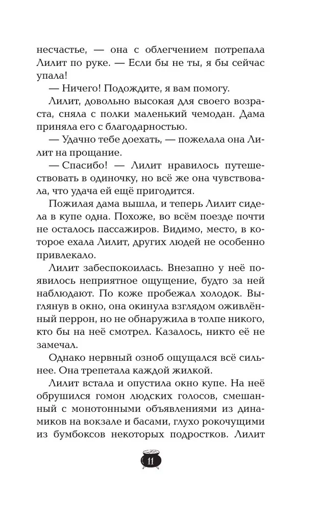 Лилит Паркер и Остров теней (#1)