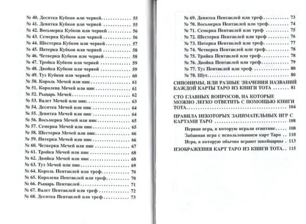 Великий Эттейла, или искусство гадания на картах
