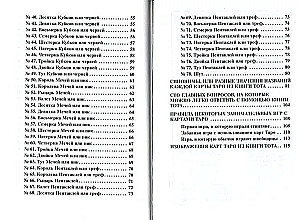 Великий Эттейла, или искусство гадания на картах
