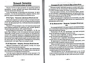 Великий Эттейла, или искусство гадания на картах