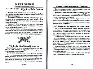 Великий Эттейла, или искусство гадания на картах