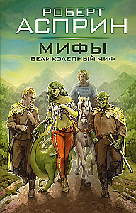 MIFI. Lieliskais MIFS