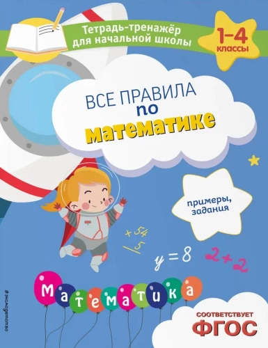 Visi matemātikas noteikumi. Piemēri, uzdevumi