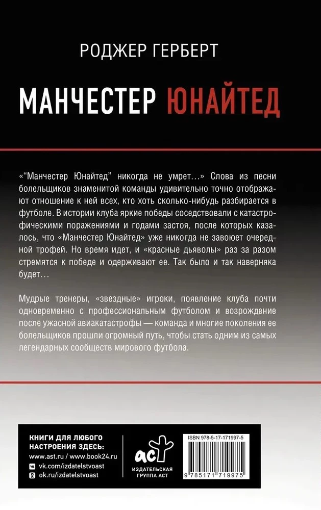 Mančesteras United