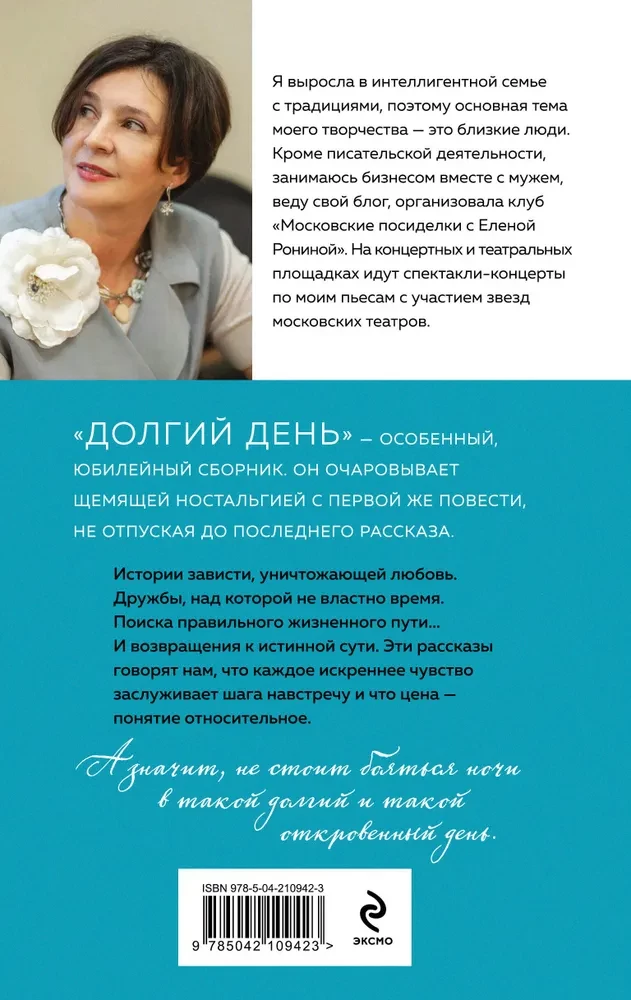 Долгий день