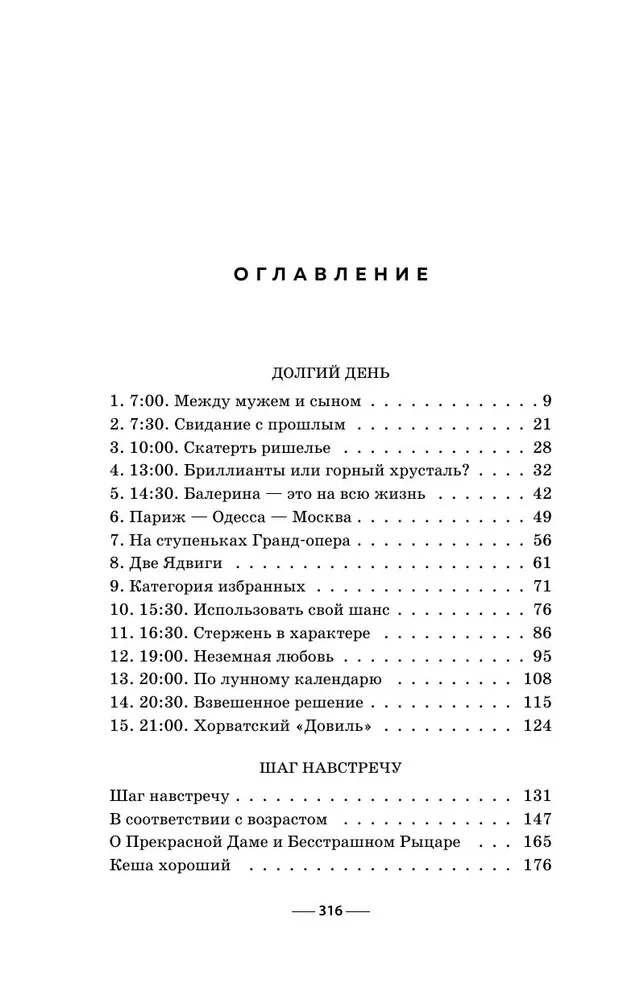 Долгий день