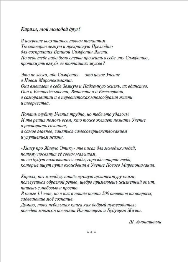 Aiz ikdienības aizsega. Skats uz pasauli caur Garīgo mācību prizmu