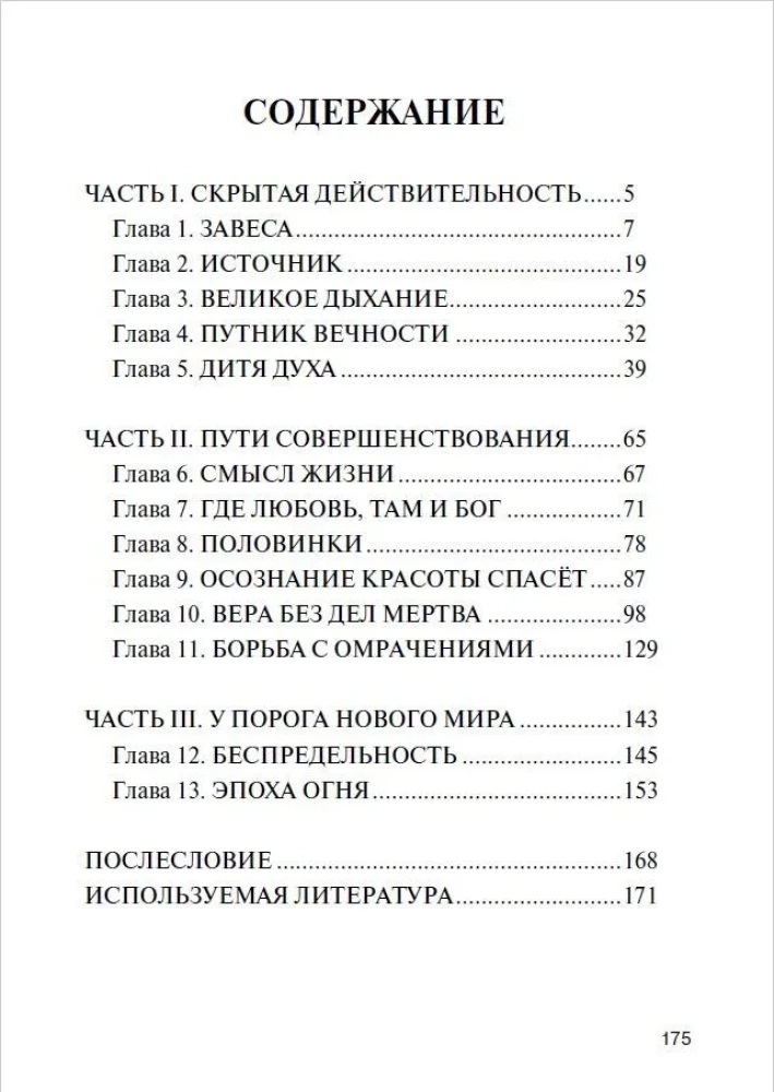 Aiz ikdienības aizsega. Skats uz pasauli caur Garīgo mācību prizmu