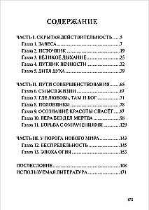 Aiz ikdienības aizsega. Skats uz pasauli caur Garīgo mācību prizmu