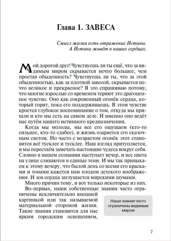 Aiz ikdienības aizsega. Skats uz pasauli caur Garīgo mācību prizmu