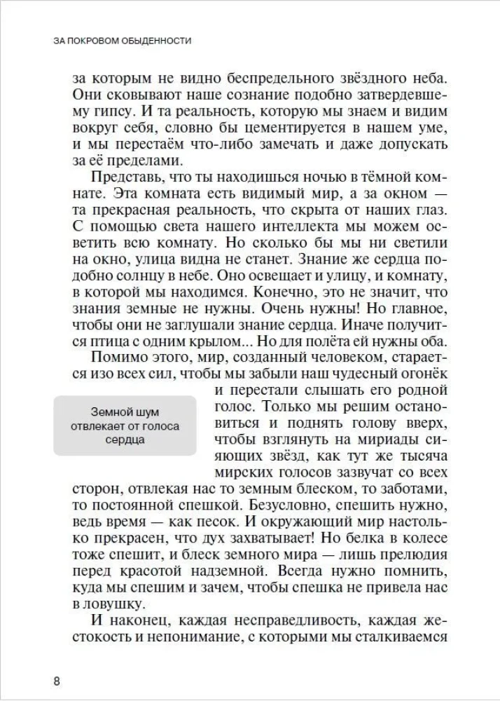 Aiz ikdienības aizsega. Skats uz pasauli caur Garīgo mācību prizmu