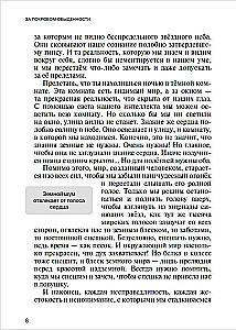 Aiz ikdienības aizsega. Skats uz pasauli caur Garīgo mācību prizmu