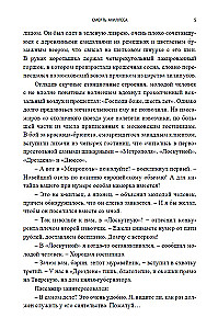 Смерть Ахиллеса (с расшифровкой)