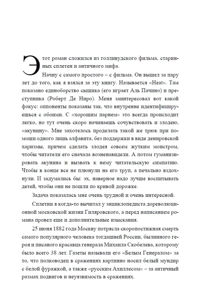 Смерть Ахиллеса (с расшифровкой)