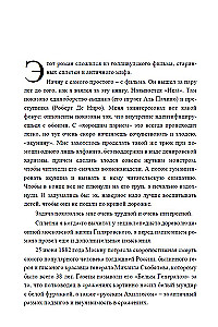 Смерть Ахиллеса (с расшифровкой)