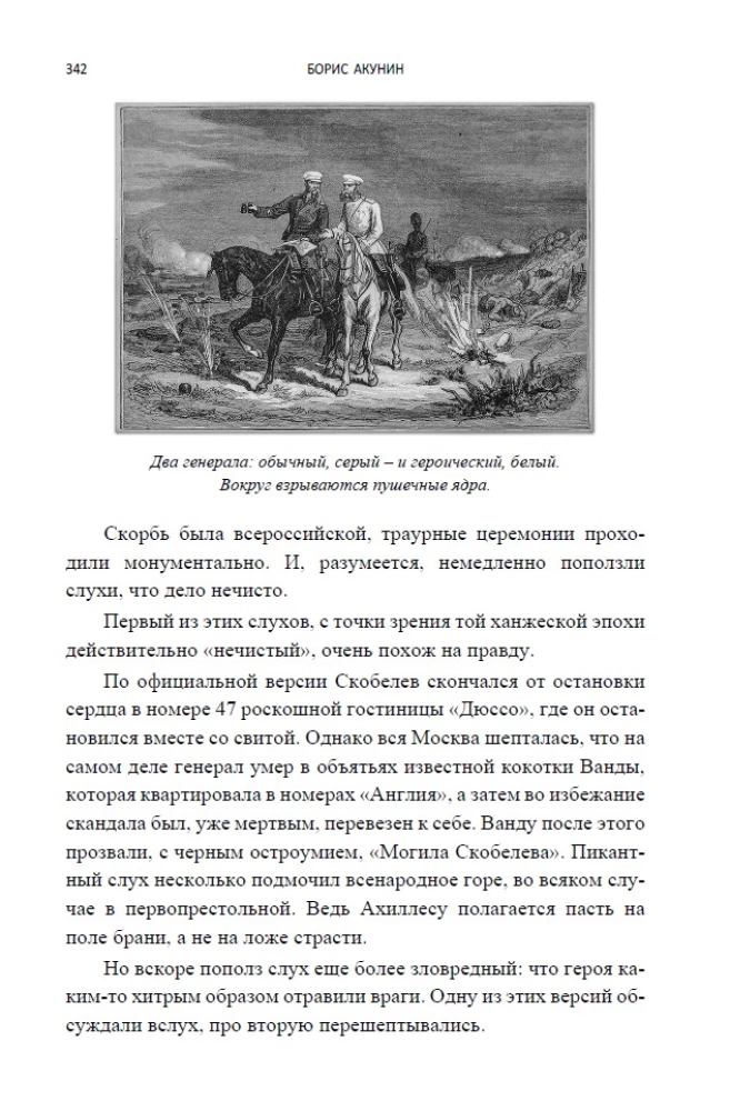 Смерть Ахиллеса (с расшифровкой)